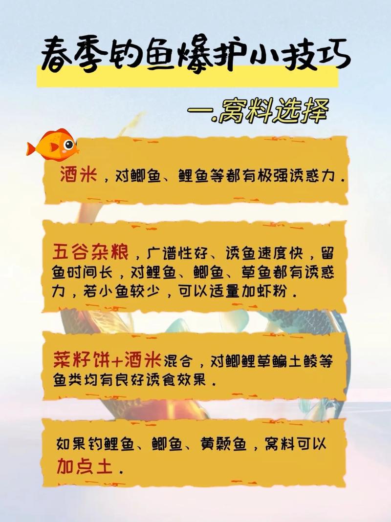 春季釣魚窩料選擇_春季釣魚打窩技巧_早春釣魚技巧