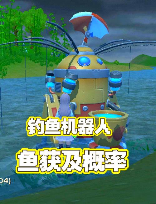 創造與魔法釣魚機器人玩法介紹_創造與魔法釣魚_創造與魔法釣魚機器人怎么玩
