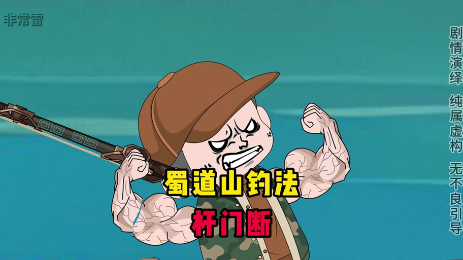 最強釣魚游戲攻略_史上最強大腦3攻略釣魚_最強釣魚人釣大魚攻略