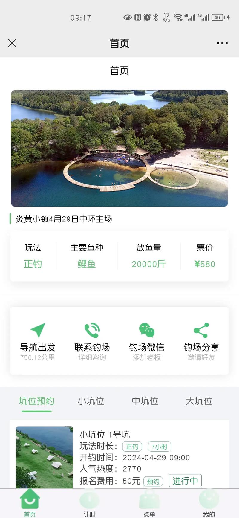 四海釣魚app軟件下載_釣魚頻道四海釣魚下載_四海釣魚app下載