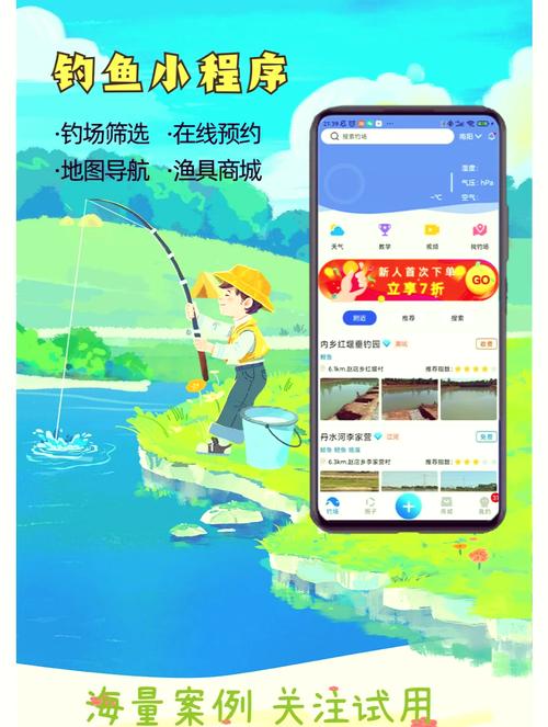 釣魚頻道四海釣魚下載_四海釣魚app軟件下載_四海釣魚app下載