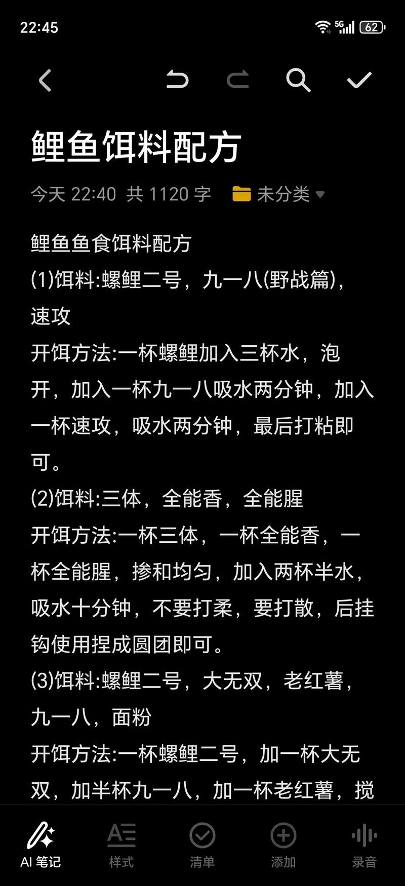 釣魚配料秘方視頻教程_釣魚配料大全_釣魚商品餌料配方