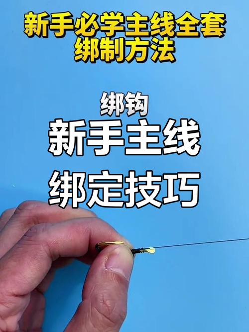 資深釣魚人圖解六種魚竿與魚線的綁法必看_綁魚鉤方法步驟_釣魚新手魚竿組裝綁線技巧