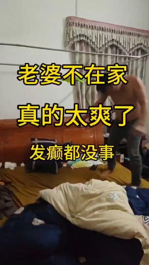 我老婆今天在家_今晚在家老婆出軌了_今晚老婆不在家