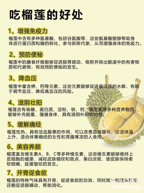 榴蓮6大好處_榴蓮7大禁忌_榴蓮的功效與禁忌