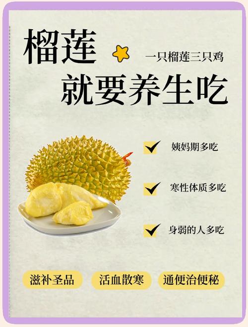 榴蓮功效與作用_榴蓮的功效與作用及禁忌是什么_榴蓮適合人群與禁忌