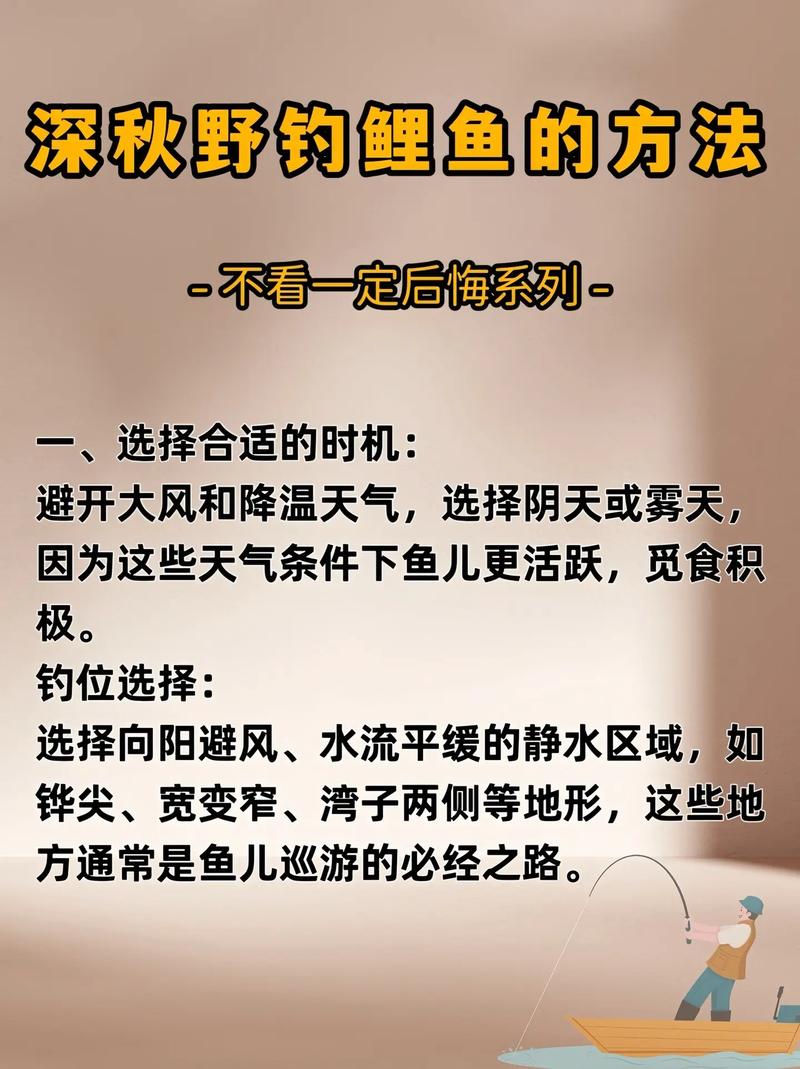 深秋釣鯉魚技巧_深秋鯉魚餌料選擇_南方深秋釣魚技巧