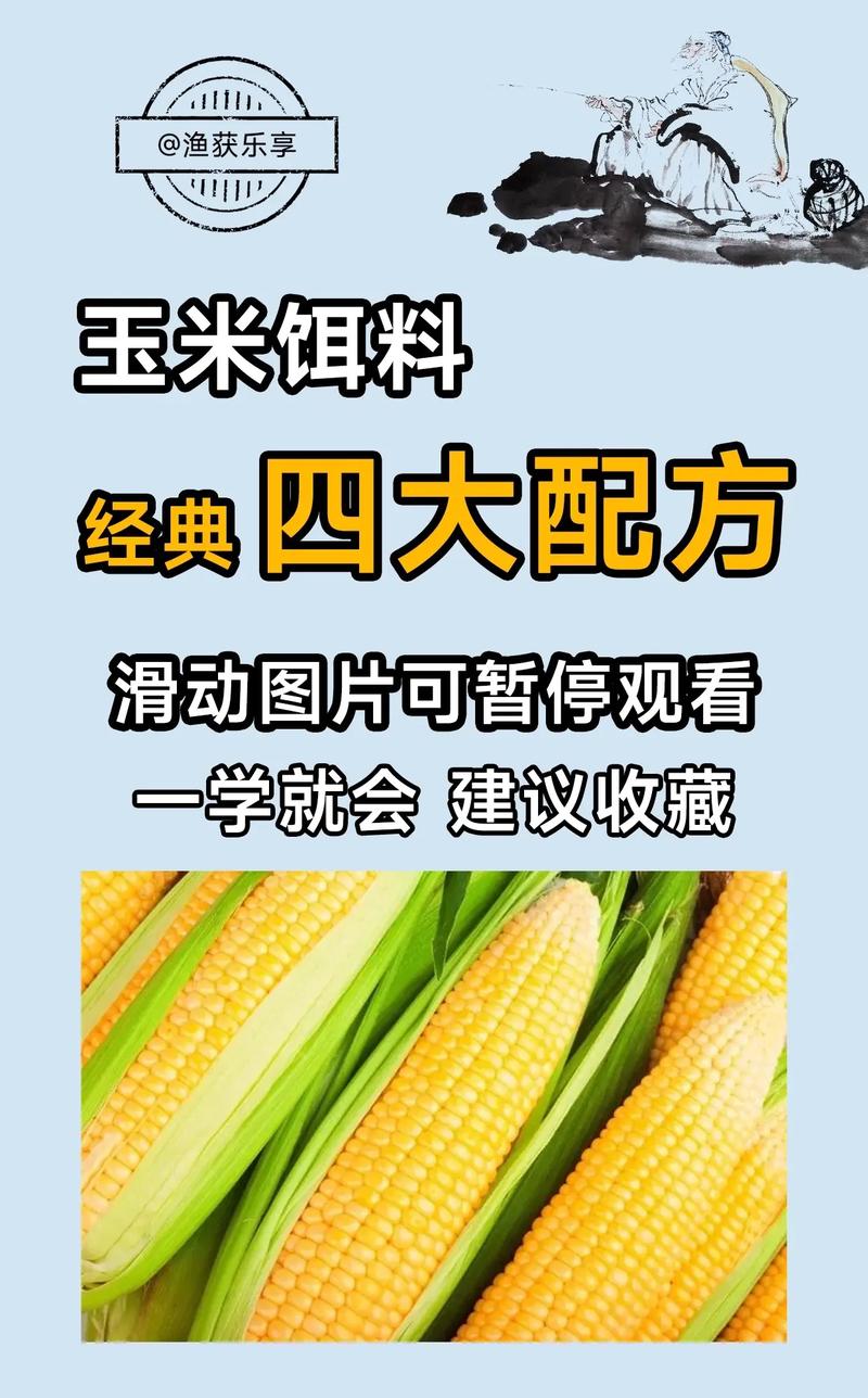 玉米魚餌制作方法_自制釣魚玉米餌料配方大全_干玉米粒釣餌配方