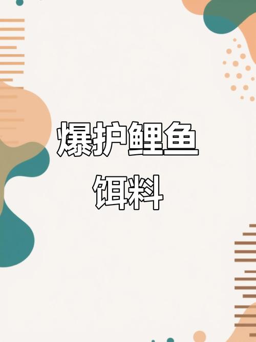 自制紅薯玉米面釣鯉魚餌料配方必看_釣鯉魚餌料配方分享_自制釣鯉魚餌料配方大全