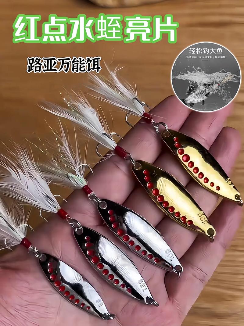 路亞釣魚亮片釣法_淡水路亞亮片選擇_路亞亮片使用技巧