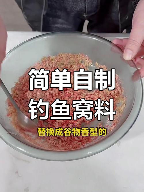 自制鯽魚窩料_自做鯽魚窩料配方_自制鯽魚窩料民間