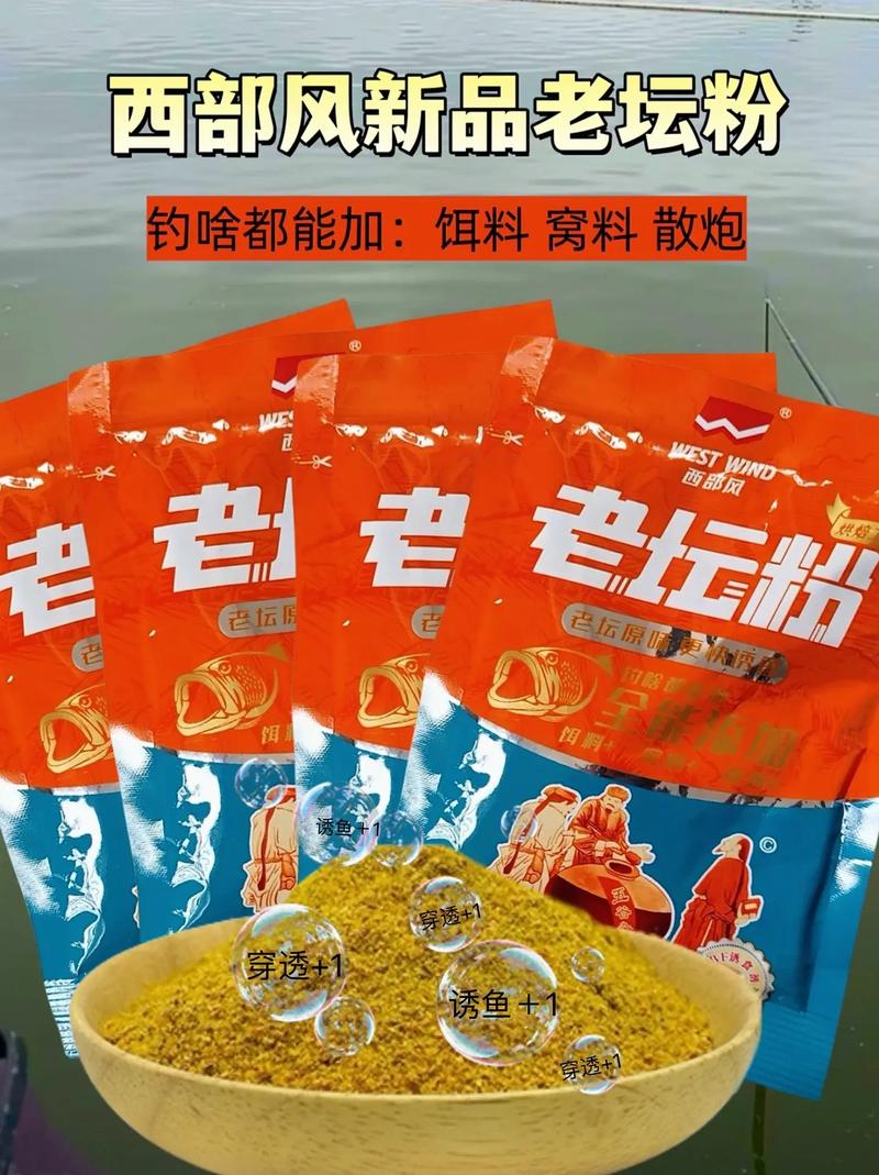 西部風餌料如何_西部風草魚餌料哪個好用_西部風釣魚餌料大全