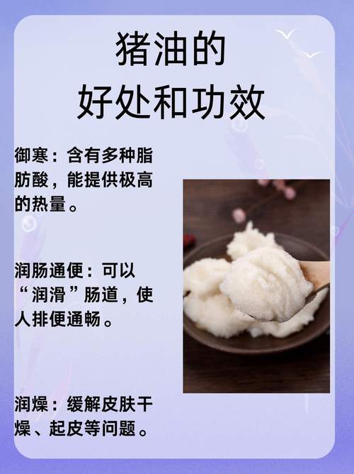 豬油與心血管健康_豬油的功效與作用_豬油營養價值