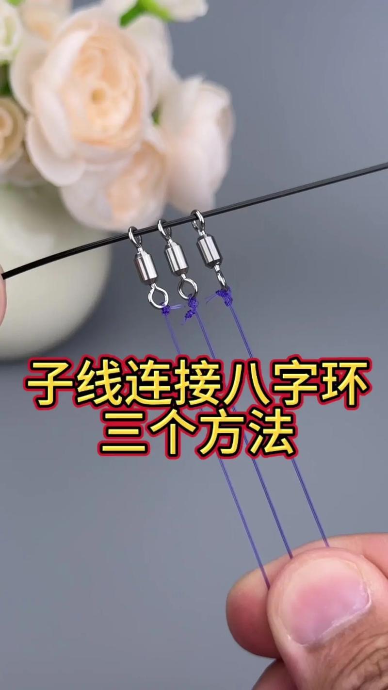 八字環綁線怎么綁_八字環綁線方法圖解法_子線連接八字環綁法