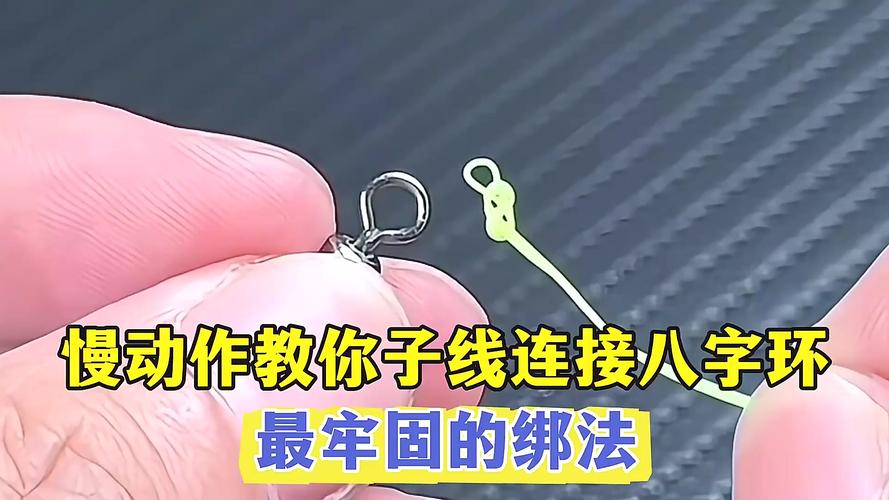 子線連接八字環綁法_八字環綁線方法圖解法_八字環綁線怎么綁