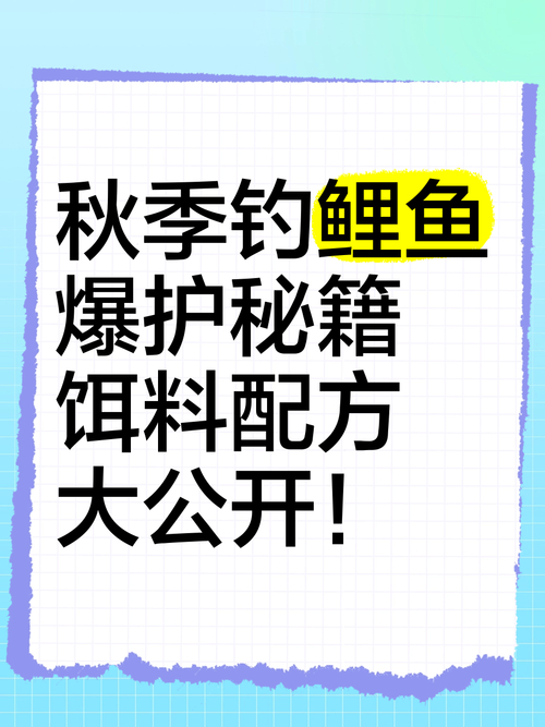 冬季釣鯽魚配方_釣鯉魚餌料配方大全_春季鯉魚餌料配方
