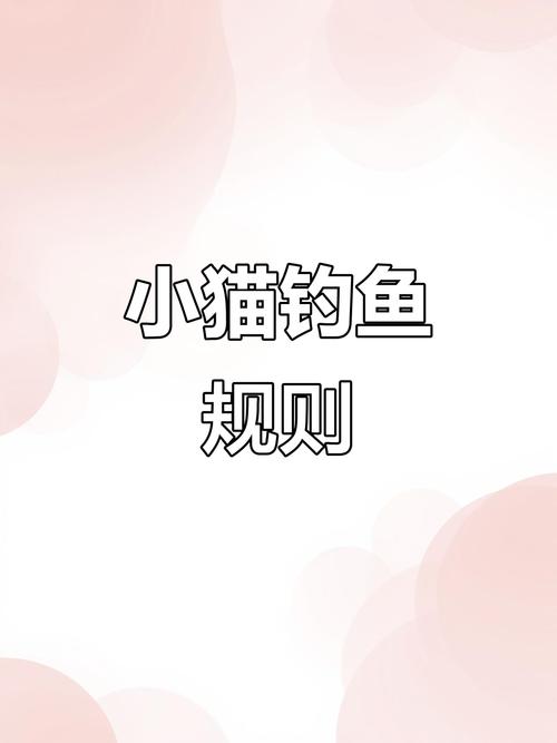 家庭歡樂撲克牌游戲_小貓釣魚撲克牌游戲_小貓釣魚游戲怎么玩