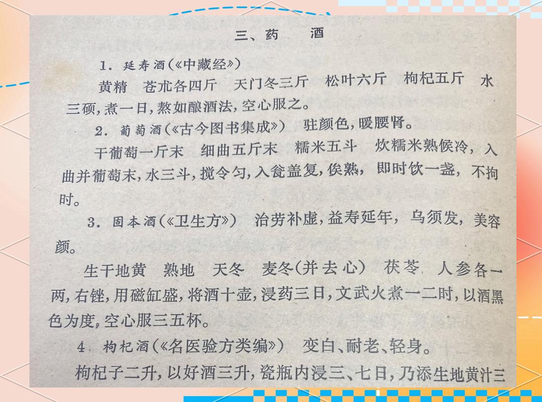 自制配方神秘藥酒絕密配方大全_自制配方神秘藥酒絕密配方視頻_自制神秘藥酒的配方(絕密)