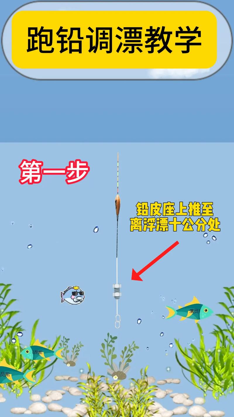 野釣掛餌調漂方法圖解_跑鉛釣法技巧_野釣走水調漂方法