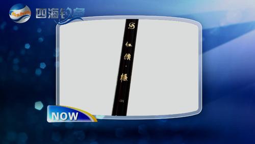 風云魚竿是哪個廠家_競技風云視頻_四海釣魚競技風云必看_風云釣魚老頭是誰