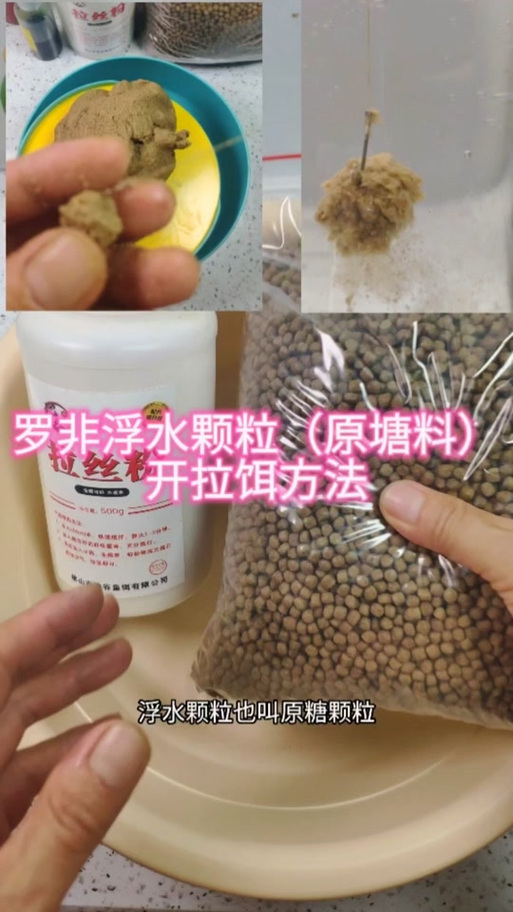 原塘顆粒是什么意思_原塘顆粒釣魚技巧_求大神解答原塘顆粒粉怎么開出拉餌來