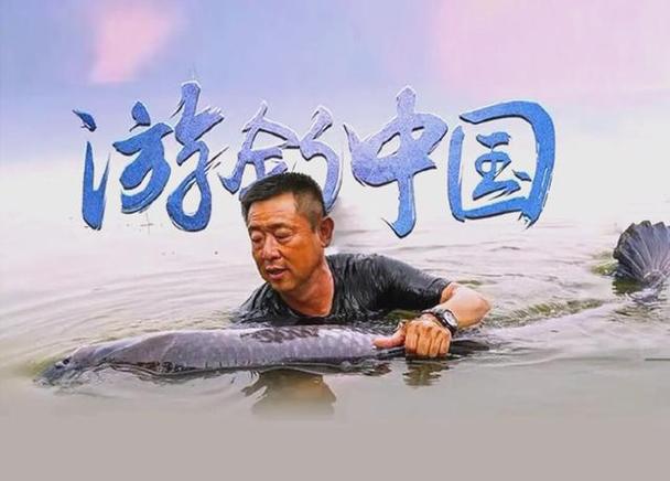 《游釣中國》第五季即將上映必看_游釣中國在哪個電視臺播放_游釣中國第一季電視劇