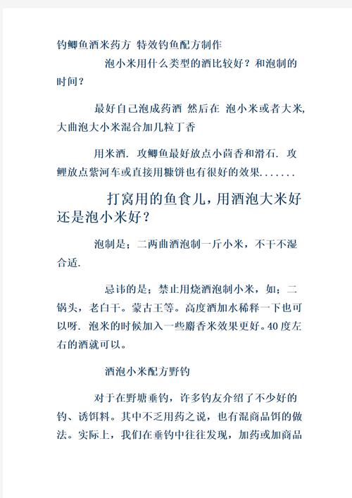 野釣鯽魚酒米窩料配方_鯽魚鯉魚草魚鳊魚酒米制作方法_打窩藥酒配方