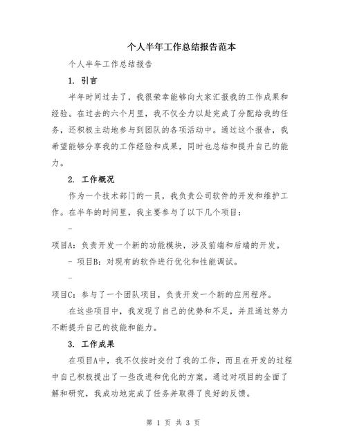 個人年終工作總結范文_2020工作計劃安排及目標范文_2020年度總結報告