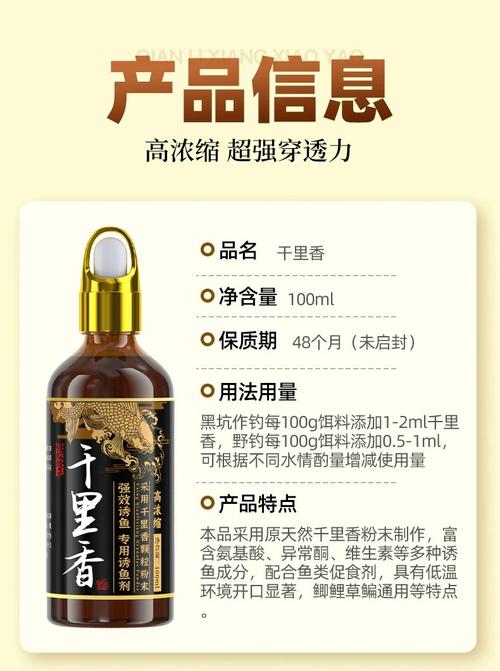 千里香餌料添加劑_冬季釣魚小藥選擇_釣魚小藥魚寶