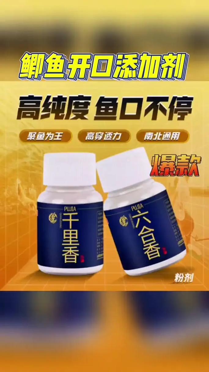 千里香餌料添加劑_冬季釣魚小藥選擇_釣魚小藥魚寶