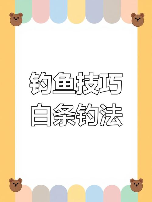 快速高效釣白條魚的要領必看_釣白條的高級技巧_如何釣白條魚技巧高手不傳絕技