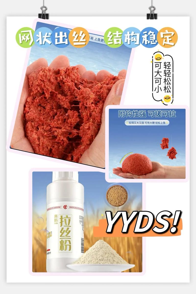 夏季拉絲粉開餌技巧_拉絲粉_拉絲粉怎么用_釣餌拉絲粉使用方法