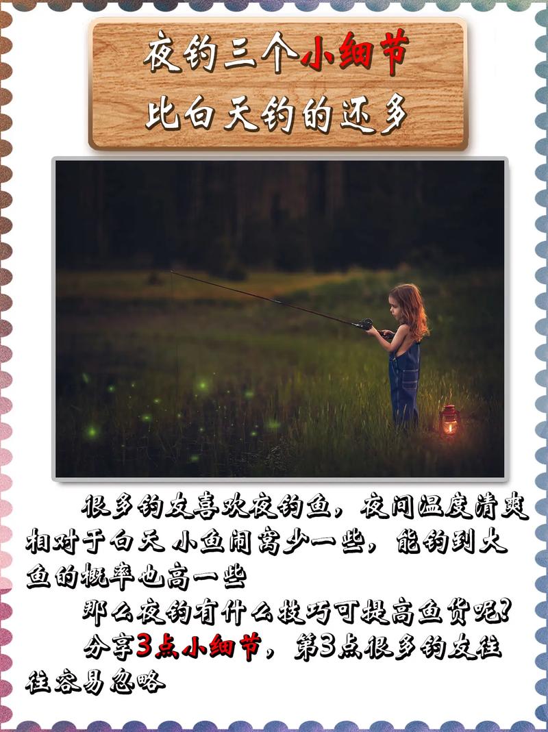 夜釣技巧教程_夜晚釣魚技巧_夜釣經驗分享