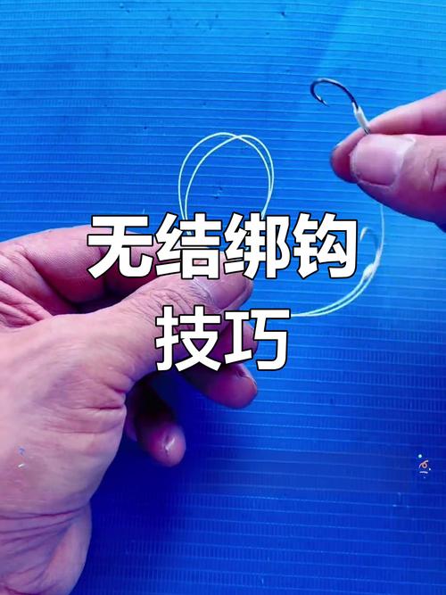 綁鉤方法圖解_鉤綁法圖片_鉤綁法圖解大全集