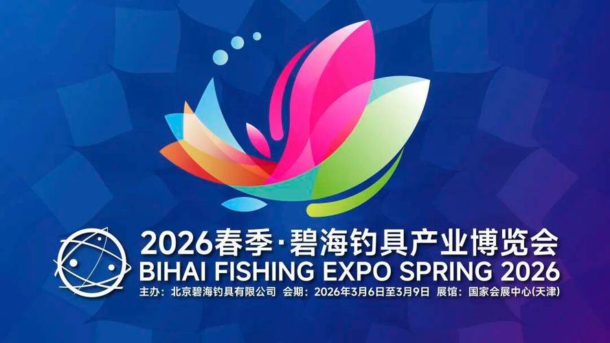 北京碧海釣具_碧海釣具展_碧海釣場