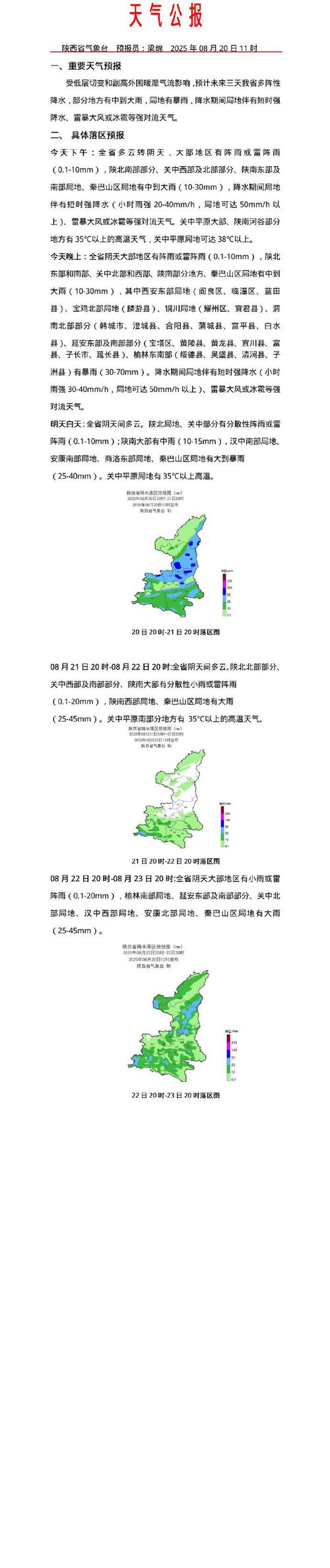 陜西未來一周降水時段預報_西安峪口封閉農家樂民宿停業_西安一周天氣預報
