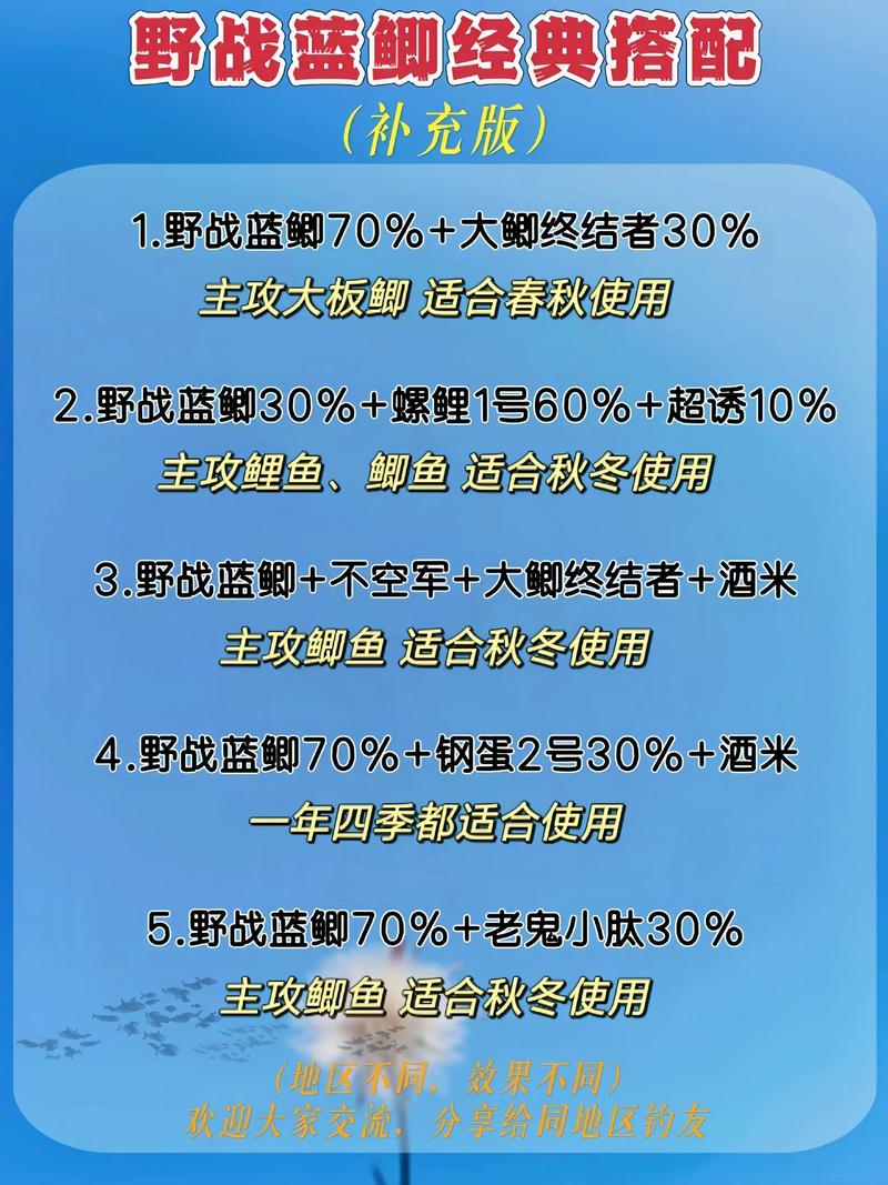 野戰藍鯽怎么搭配效果最好_野戰藍鯽最佳配方圖片_野戰藍鯽最佳搭配