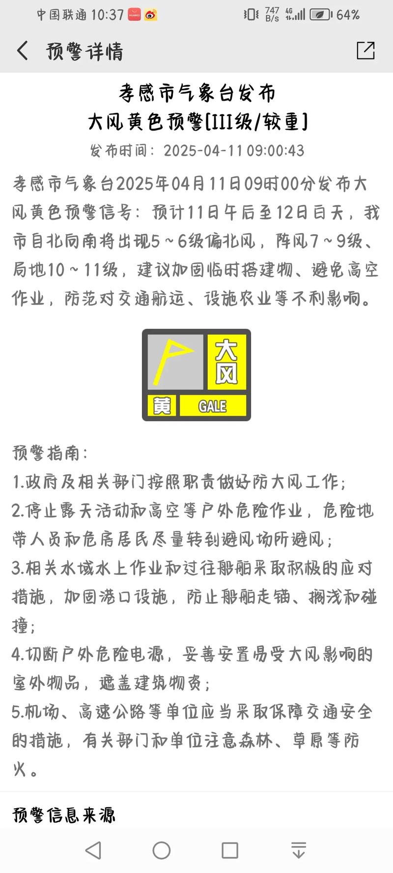 天氣預報15天查詢孝感_孝感天氣預警_預警天氣孝感最新消息