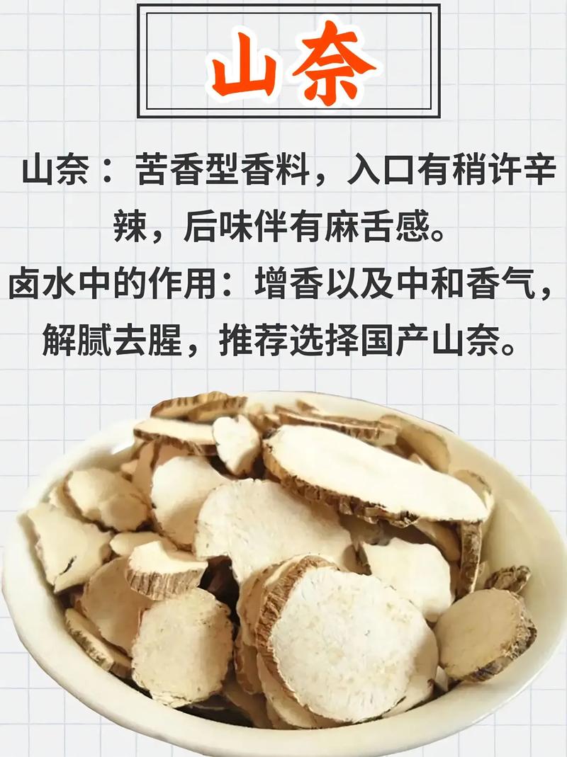 山奈就是大料嗎?_山奈大料的作用及食用方法_山奈在大料中的作用
