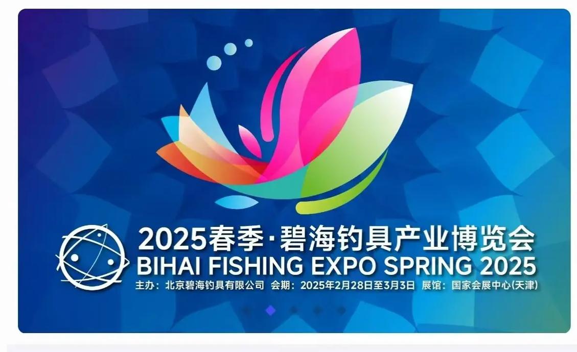 碧海釣具展2020年_碧海釣具展_碧海釣具展展商入口