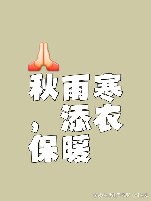 秋雨棉棉是什么意思_一場秋雨一場寒十場秋雨穿上棉_十場秋雨穿上棉