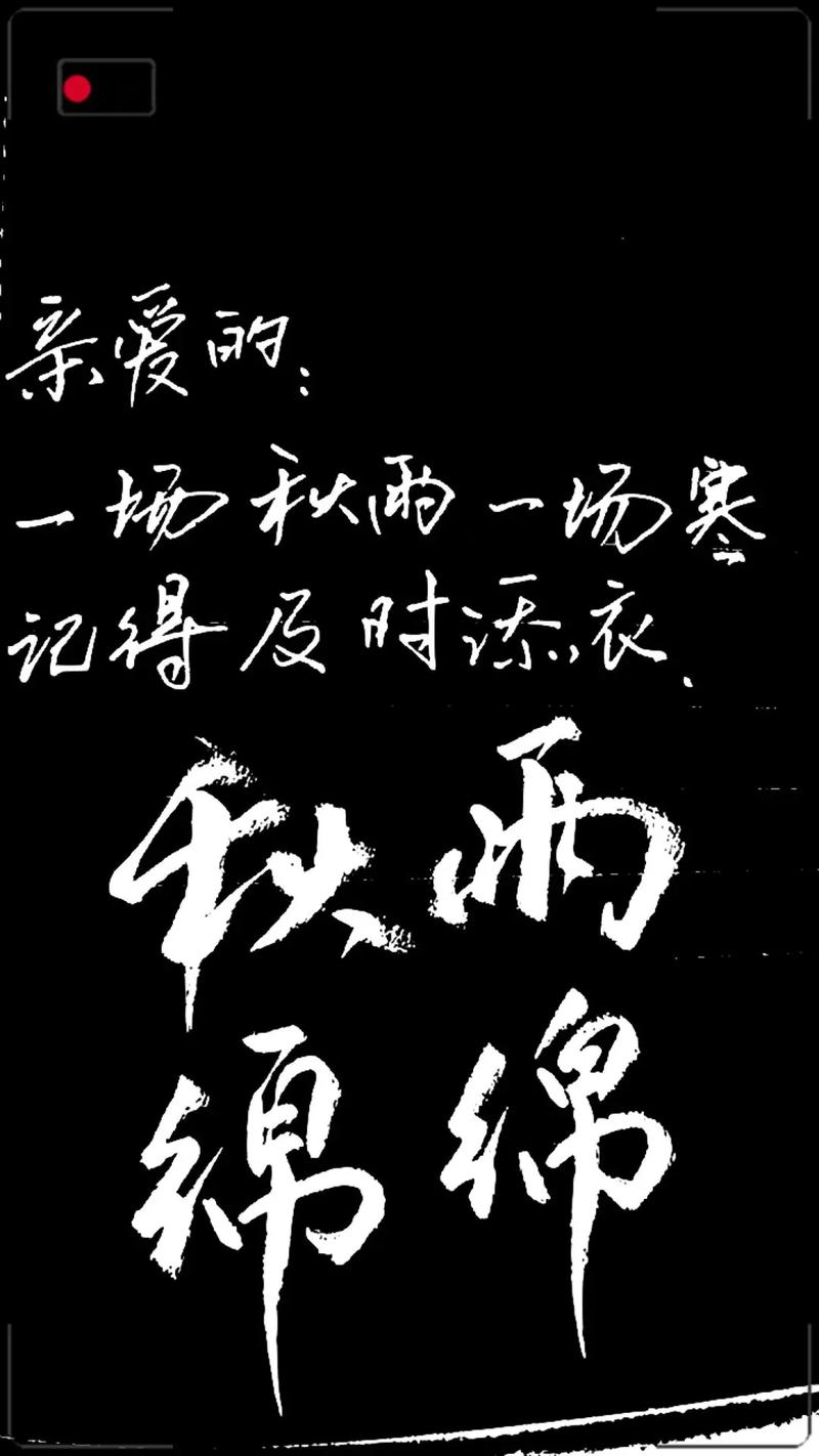 十場秋雨穿上棉_一場秋雨一場寒十場秋雨穿上棉_秋雨棉棉是什么意思