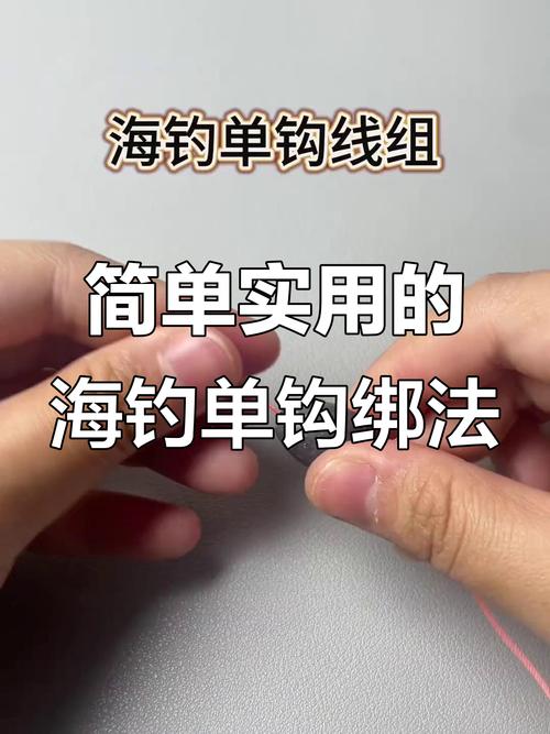 海竿線組安裝圖解_海竿組裝線教程視頻_如何安裝海竿線組