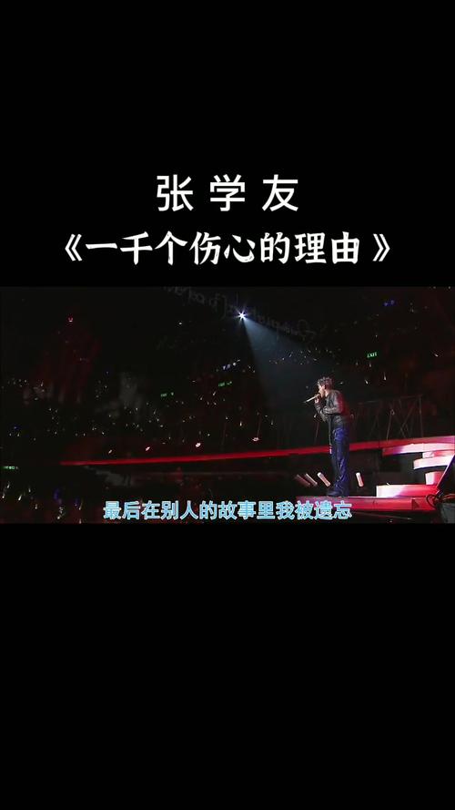 一萬個傷心的理由_一萬個傷心的理由_一萬個傷心的理由