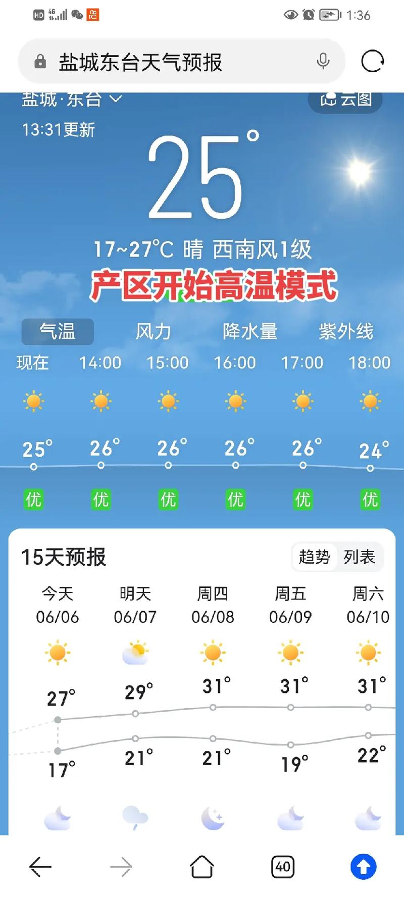 鹽城天氣在線_天氣鹽城在線預報_鹽城天氣預報實時