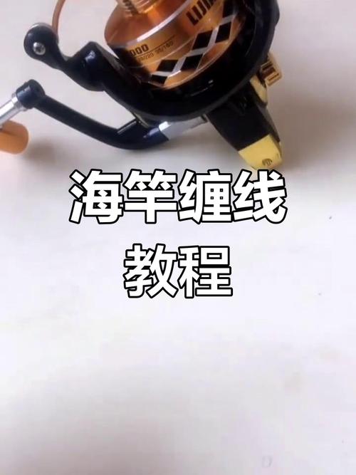 海竿魚線輪上線圖解_魚線輪綁線技巧_魚線輪裝線方法