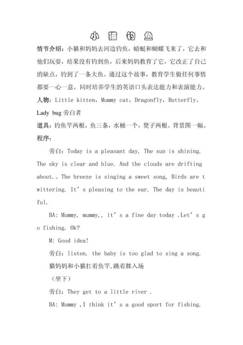 小貓釣魚英語劇本_小貓釣魚英文劇本_小貓釣魚英語話劇