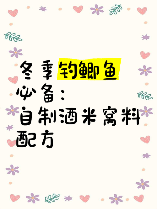自制窩料配方分享_野釣鯽魚窩料絕密配方_野釣大鯽魚打窩技巧