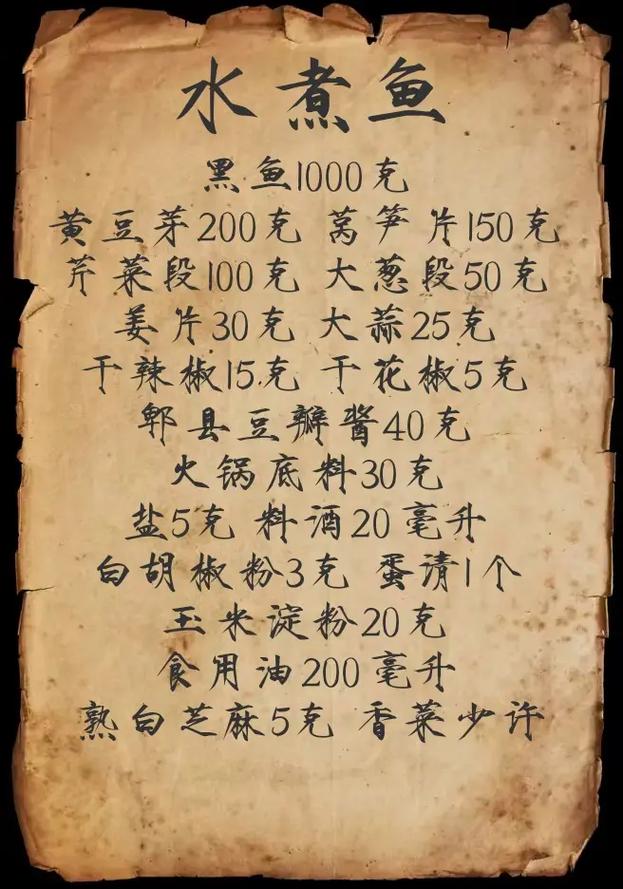 水煮魚片家常做法_草魚的做法大全家常_水煮魚片詳細步驟