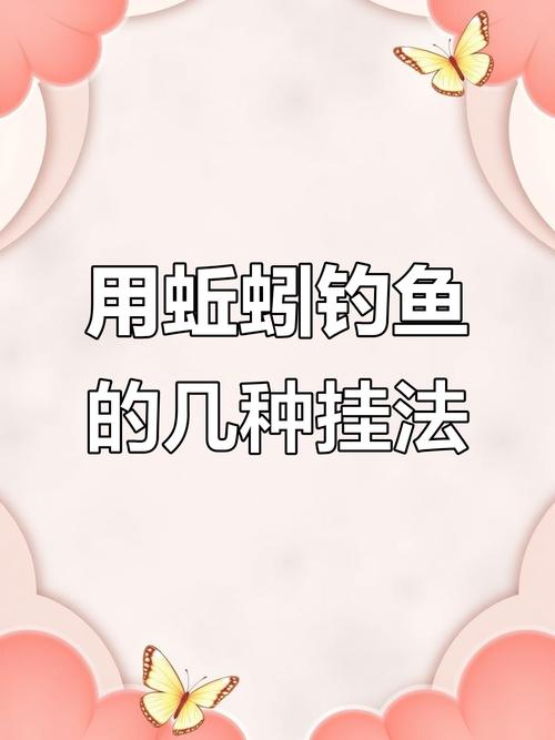 新手釣鯽魚裝備選擇_釣鯽魚新手速成指南_用蚯蚓野釣鯽魚時的三種掛鉤方法必看